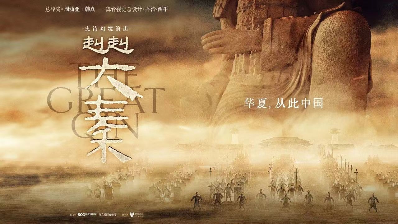 赳赳大秦