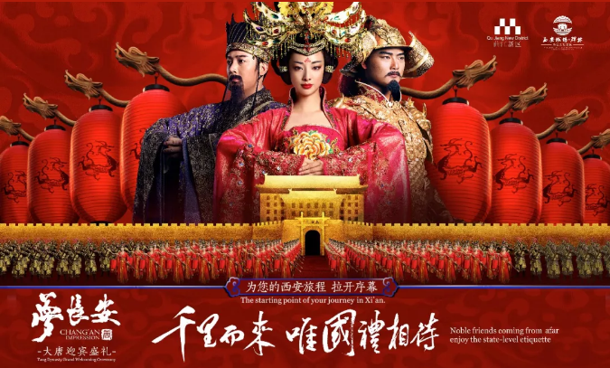 梦长安-大唐迎宾盛礼