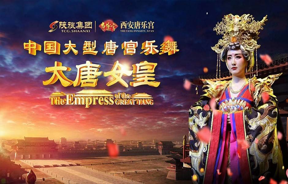 唐乐宫大唐女皇